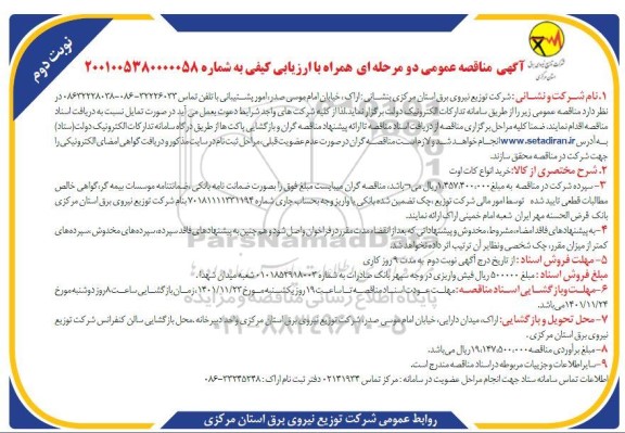 مناقصه خرید انواع کات اوت