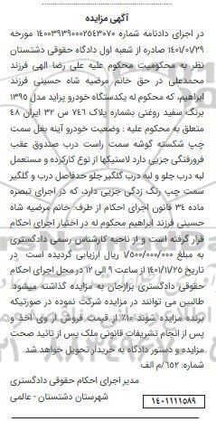 مزایده فروش یکدستگاه خودرو پراید مدل 1395