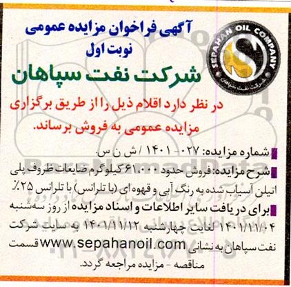 مزایده فروش 61.000 کیلوگرم ضایعات ظروف پلی اتیلن آسیاب شده