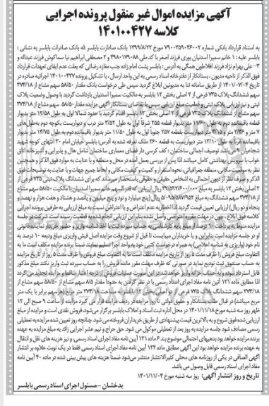 مزایده مقدار 58/50 سهم مشاع از 374/18 سهم مشاع از ششدانگ پلاک 735 فرعی