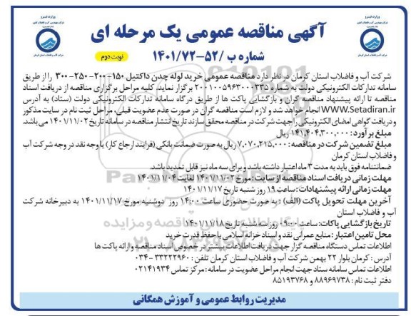 مناقصه خرید لوله چدن داکتیل 150- 200- 250- 300 - نوبت دوم