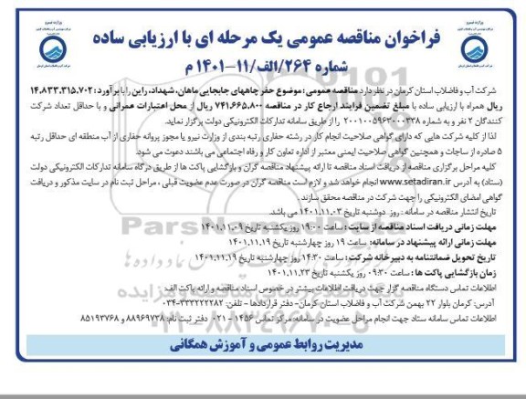 مناقصه  حفر چاههای جابجایی