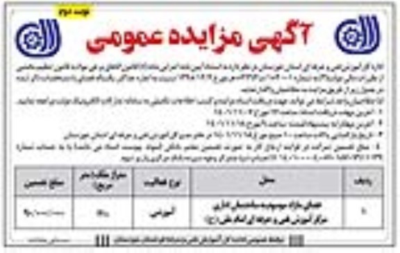 مزایده فضای مازاد موسوم به ساختمان اداری  نوبت دوم