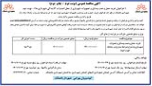 مناقصه خرید، حمل و نصب وسایل و تجهیزات شهربازی -نوبت دوم چاپ دوم 