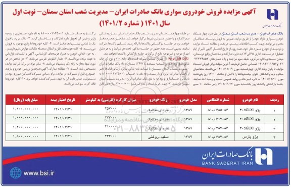 مزایده فروش خودروی سواری