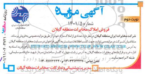 مزایده فروش تعدادی از املاک مازاد ـ نوبت دوم