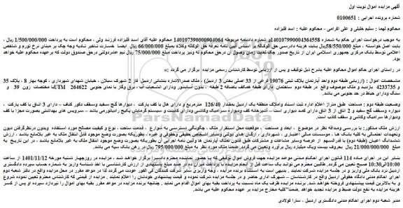 مزایده فروش طبقه دوم واحد آپارتمان پلاک ثبتی 19076 فرعی از 33 اصلی 