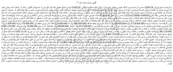 مزایده فروش خانه باغ با پلاک ثبتی 2 فرعی از 50 اصلی