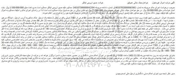 مزایده فروش  چهار دانگ مشاع از ششدانگ پلاک ثبتی قطعه 36 بشماره 84 فرعی از 7583 اصلی