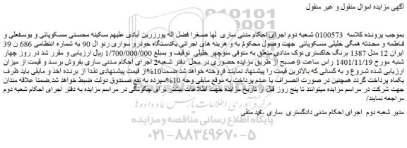 مزایده فروش یکدستگاه خودرو سواری رنو ال 90