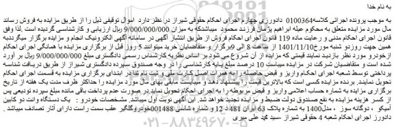 مزایده فروش  یک دستگاه وانت دو کابین آمیکو  ، دوگانه سوز  ، مدل1400 
