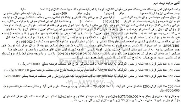 مزایده فروش تعداد 400 عدد تابلو فرش 700 شانه از جنس اکرلیک به ابعاد 70*50 با قاب معمولی