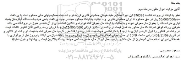 مزایده فروش یک دستگاه آبگرمکن پنجاه لیتری مارک بلاد