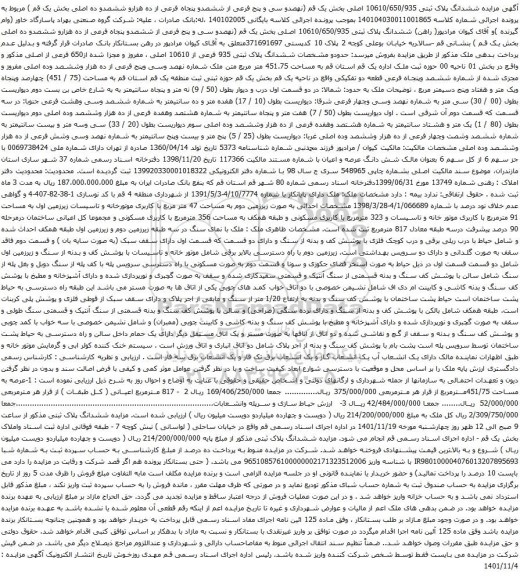 آگهی مزایده ششدانگ پلاک ثبتی 10610/650/935 اصلی بخش یک قم