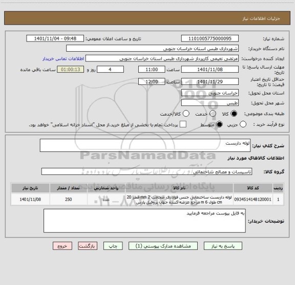 استعلام لوله داربست