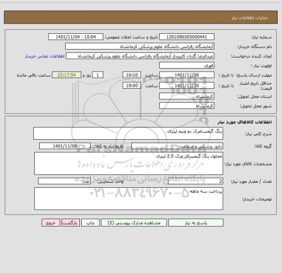 استعلام رنگ گیمسامرک دو ونیم لیتری