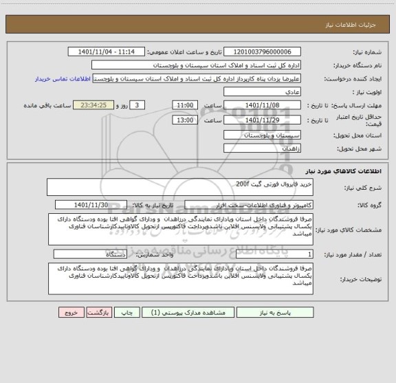 استعلام خرید فایروال فورتی گیت 200f