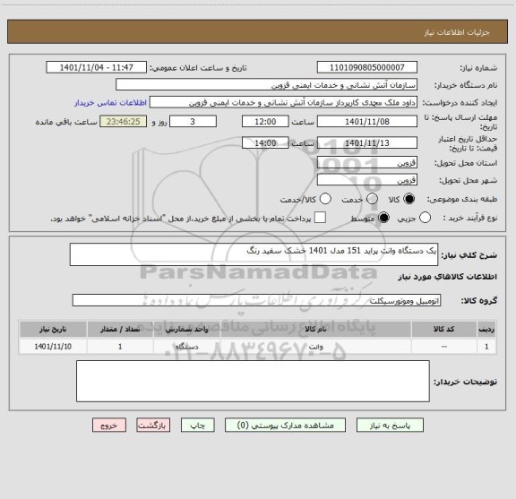 استعلام یک دستگاه وانت پراید 151 مدل 1401 خشک سفید رنگ