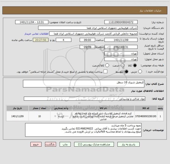 استعلام کرمفیل شیری 10 سطل