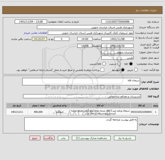استعلام سیمان فله