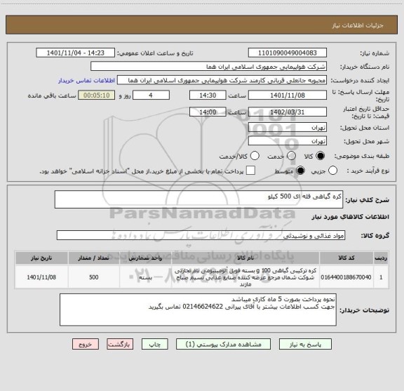 استعلام کره گیاهی فله ای 500 کیلو