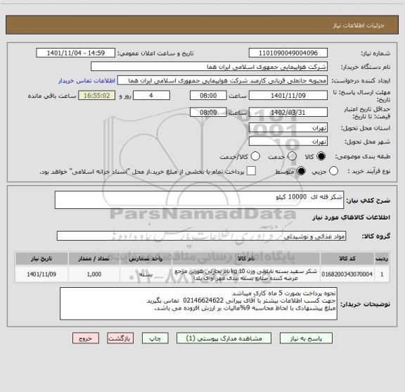 استعلام شکر فله ای  10000 کیلو