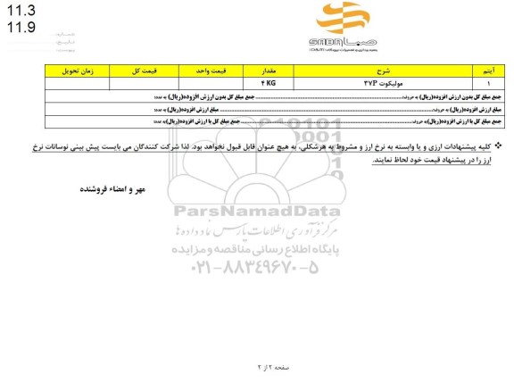 استعلام مولیکوت 37P
