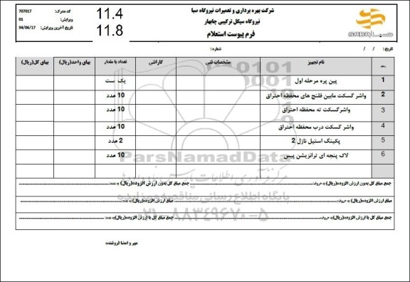 استعلام پین پره ...