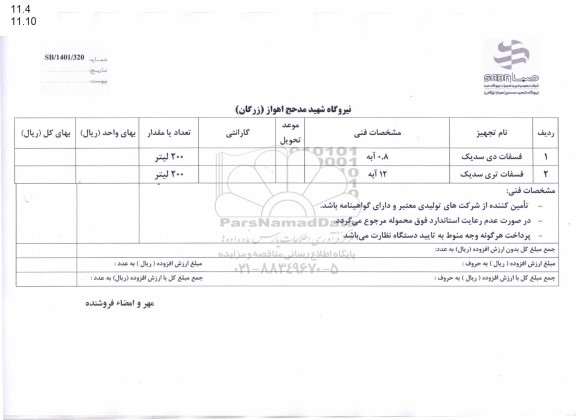 استعلام فسفات دی سدیک ...