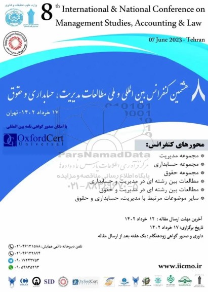 هشتمین کنفرانس بین المللی و ملی مطالعات ، مدیریت ، حسابداری و حقوق