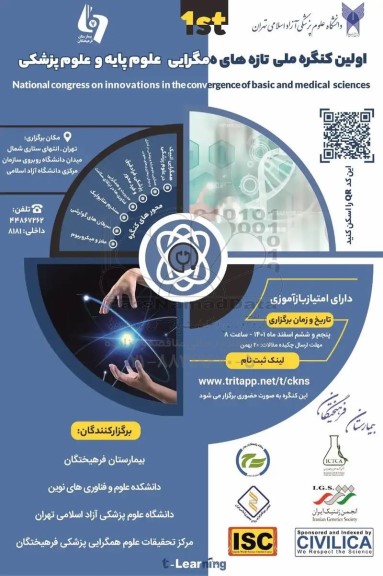 اولین کنفرانس ملی تازه های مگرایی علوم پایه و علوم پزشکی