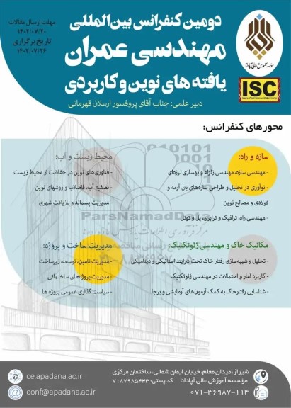 دومین کنفرانس بین المللی مهندسی عمران یافته های نوین و کاربردی