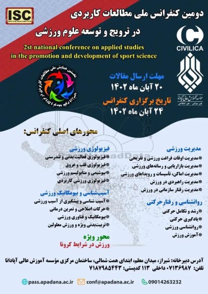 دومین کنفرانس ملی مطالعات کاربردی در ترویج و توسعه علوم ورزشی