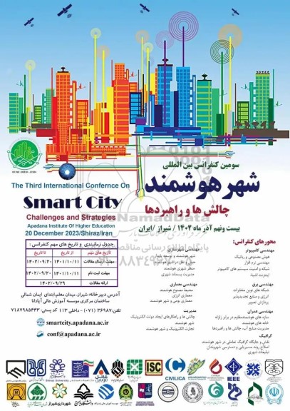 سومین کنفرانس بین المللی شهر هوشمند