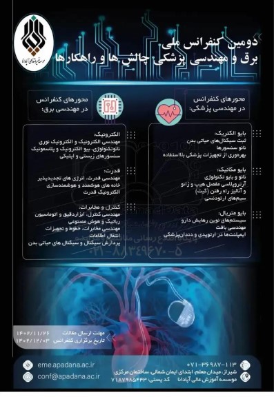 دومین کنفرانس ملی برق و مهندسی پزشکی چالش ها و راهکارها 