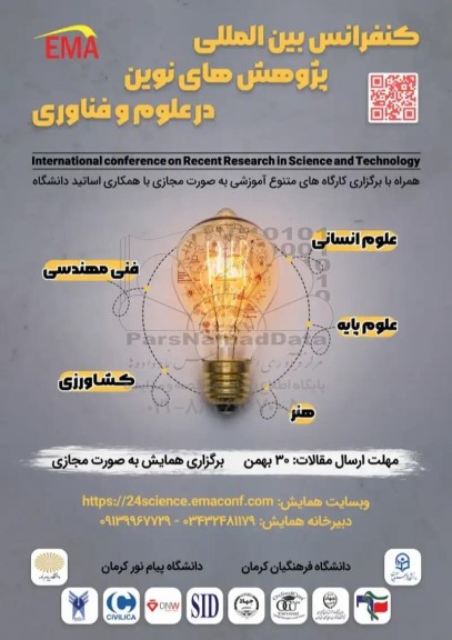 کنفرانس بین المللی پژوهش های نوین در علوم و فناوری 