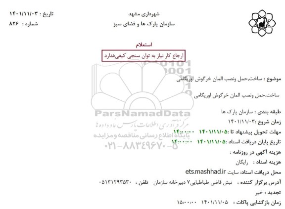 استعلام ساخت،حمل و نصب المان خرگوش اوریگامی