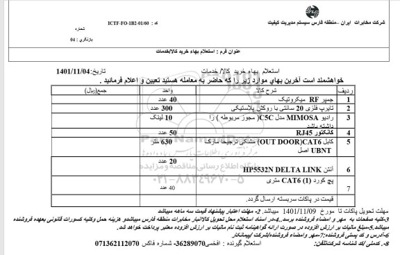 استعلام جمپر RF میکروتیک ....