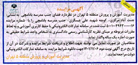 مزایده عمومی بخشی از فضای جنب مدرسه