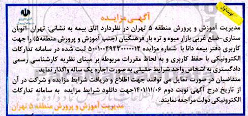 مزایده عمومی اتاق بیمه