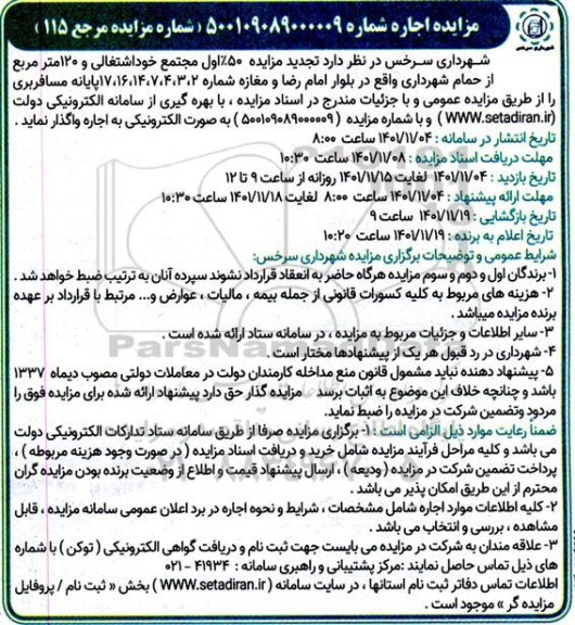 مزایده اجاره 50% اول مجتمع خوداشتغالی و ...