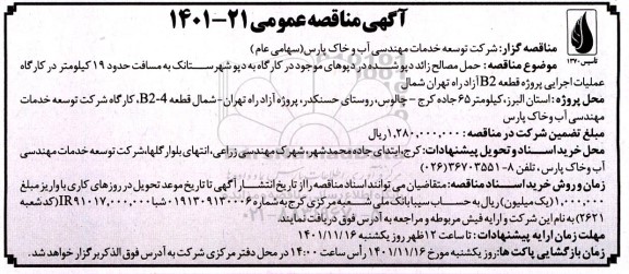 مناقصه حمل مصالح زائد دپو شده 