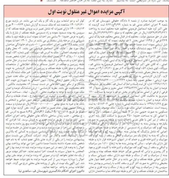 مزایده فروش پلاک ثبتی شماره 1945/369 اصلی