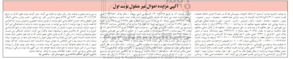 مزایده فروش ملک به پلاک ثبتی 51 فرعی از 1947 اصلی بخش دو