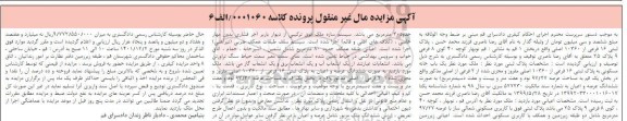 مزایده فروش پلاک ثبتی 16 فرعی از 10360 اصلی 