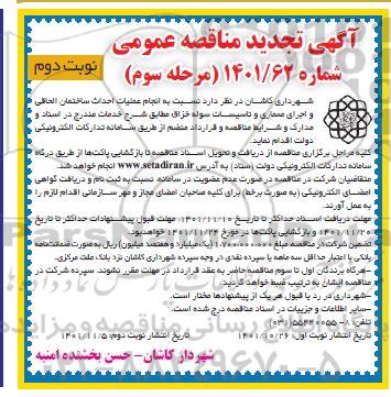 تجدید مناقصه احداث ساختمان الحاقی و اجرای معماری ... - مرحله سوم نوبت دوم