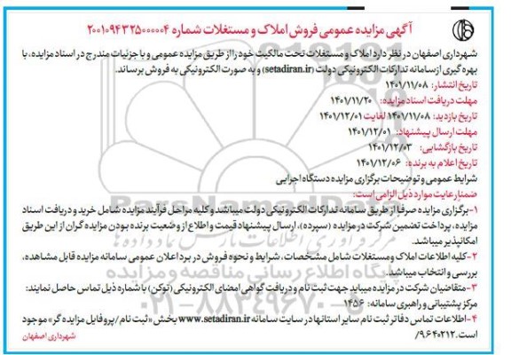 مزایده فروش املاک و مستغلات 