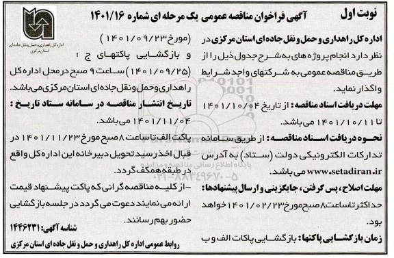 فراخوان مناقصه انجام پروژه ها 