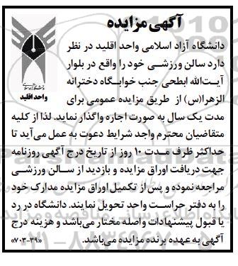 مزایده سالن ورزشی 