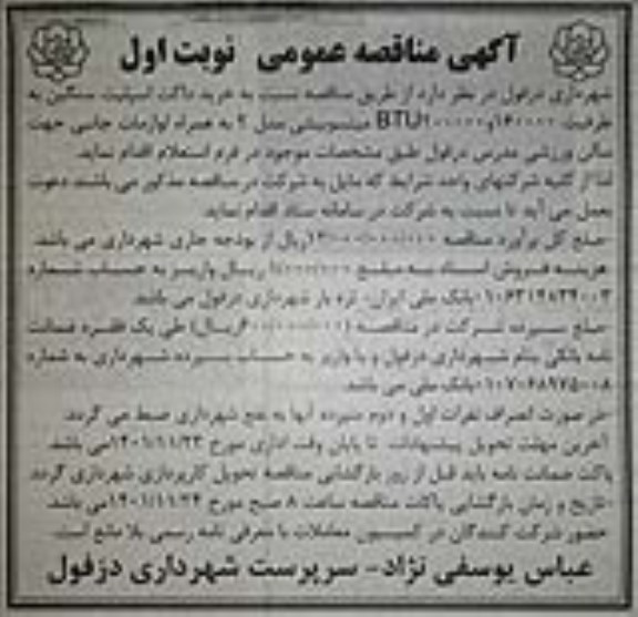 مناقصه خرید داکت اسپلیت سنگین